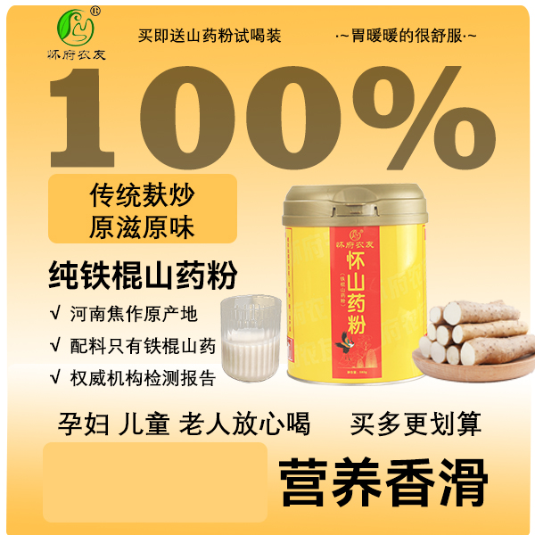 怀府农友河南焦作温县铁棍垆土纯山药熟粉580克桶装冲泡家庭装