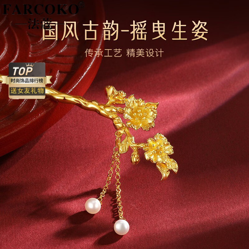 FARCOKO/法蔻十二花神发簪古风流苏簪子新中式盘发钗生日送女朋友