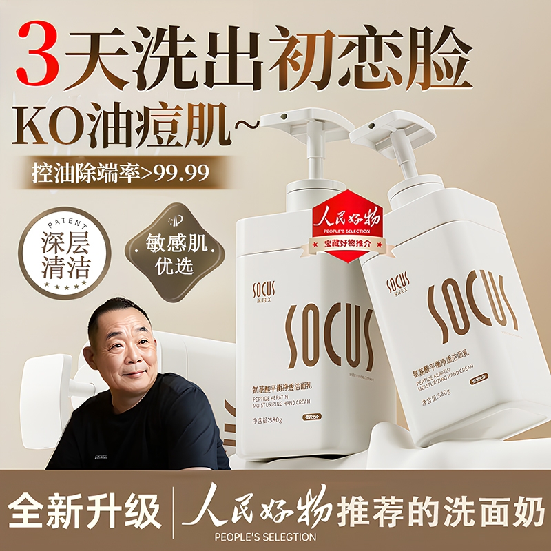 【胖|东|来&许昌自营✅】氨基酸洗面奶控油痘去黑头深层清洁收缩毛孔