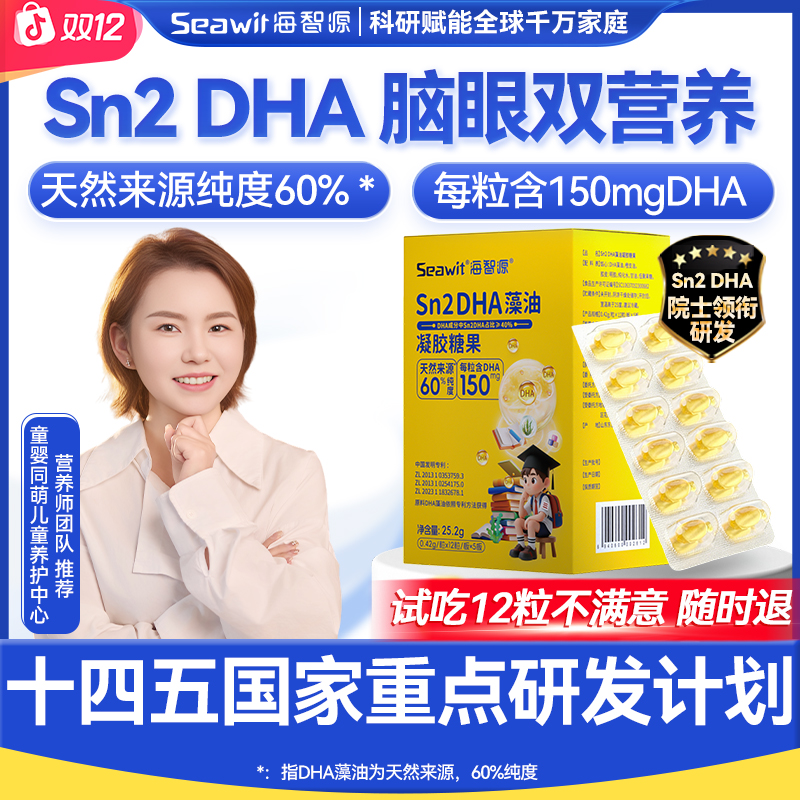 Seawit【新客超值购】天然高纯度藻油Sn2DHA学生 儿童DHA藻油无蔗糖
