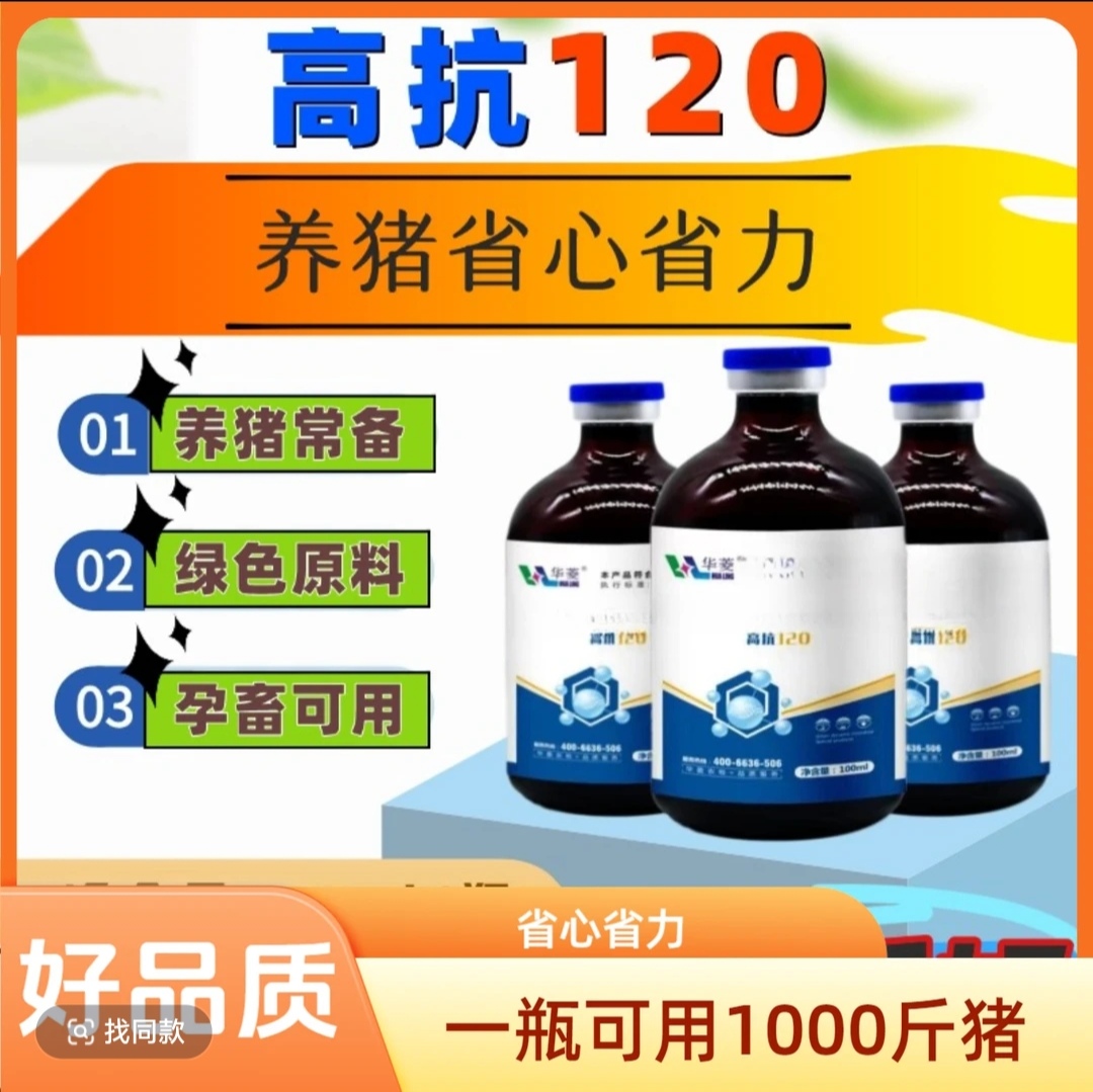 猪用兽用饲料添加剂高抗120k1