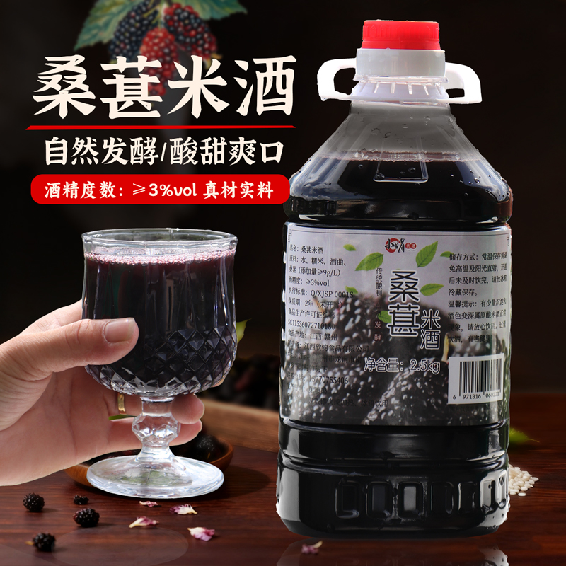 小娟桑葚糯米酒江西客家低度微醺果酒浓厚清爽型香甜米酒5斤桶装