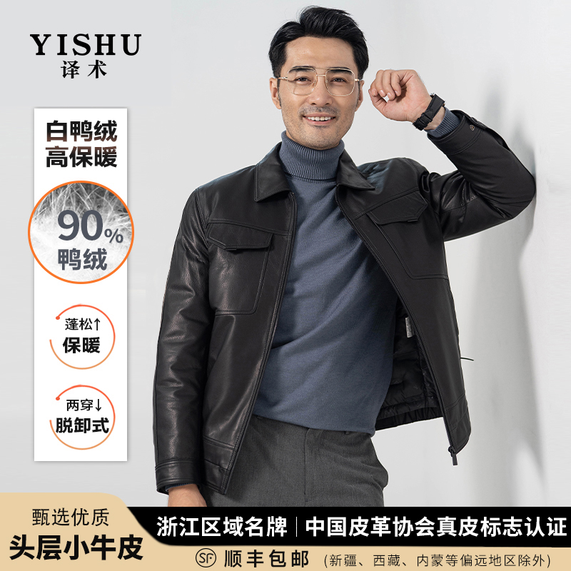 译术602203-1真皮皮衣头层小牛皮男士翻领时尚可脱卸羽绒内胆外套