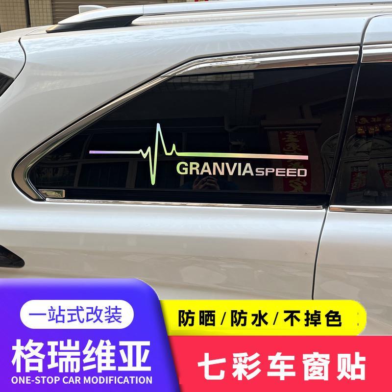 适用丰田格瑞维亚车身个性定制贴纸专用装饰改装车窗七彩反光贴