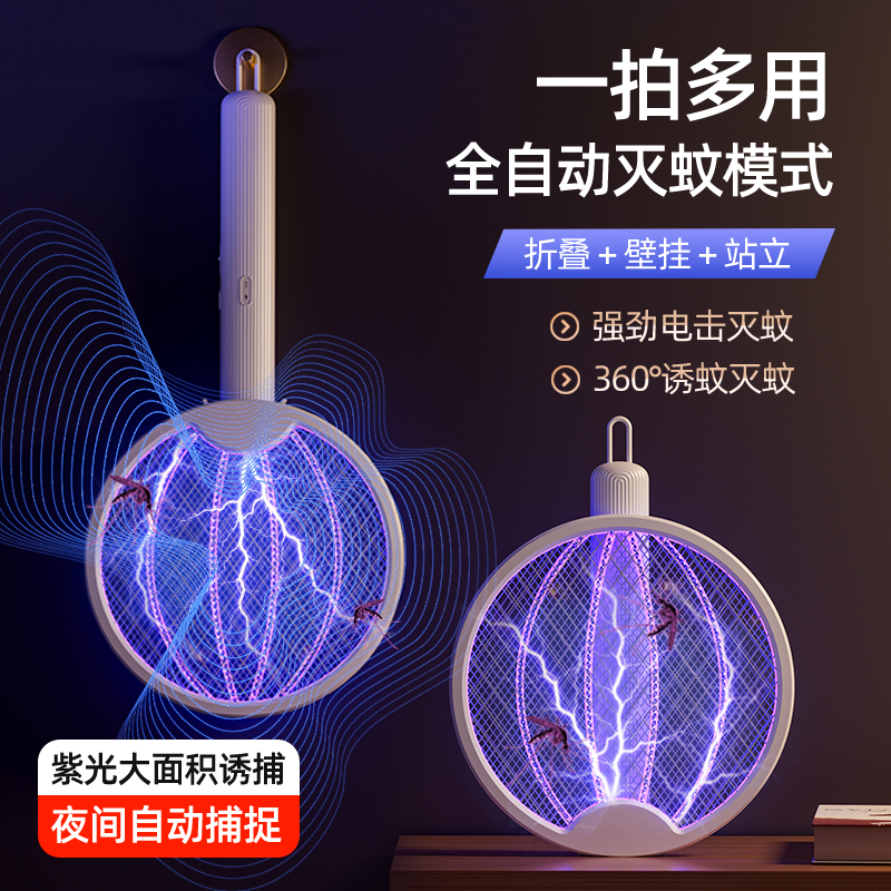 充电式灭蚊灯三合一灭蚊拍家用多功能可折叠电蚊子拍神器高效