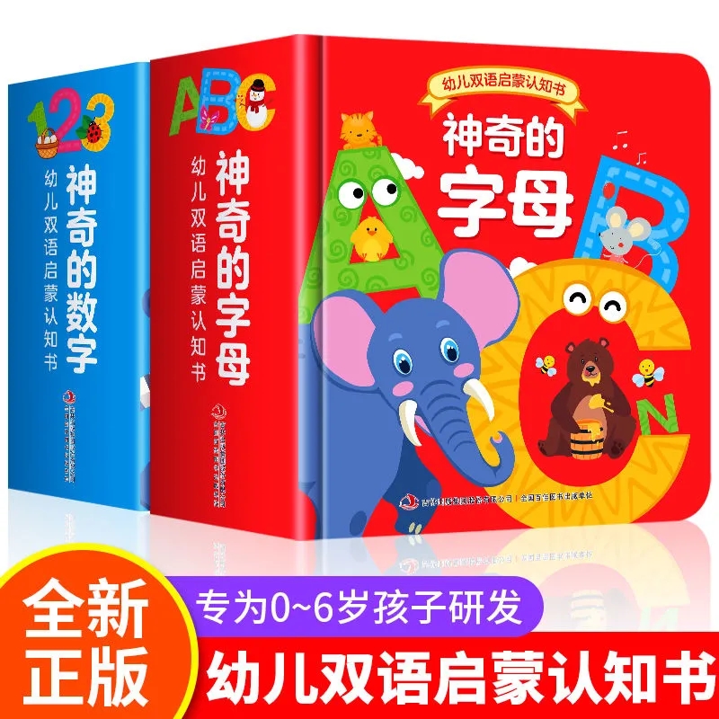 全2册神奇数字123神奇字母ABC撕不烂早教书数字启蒙认知书
