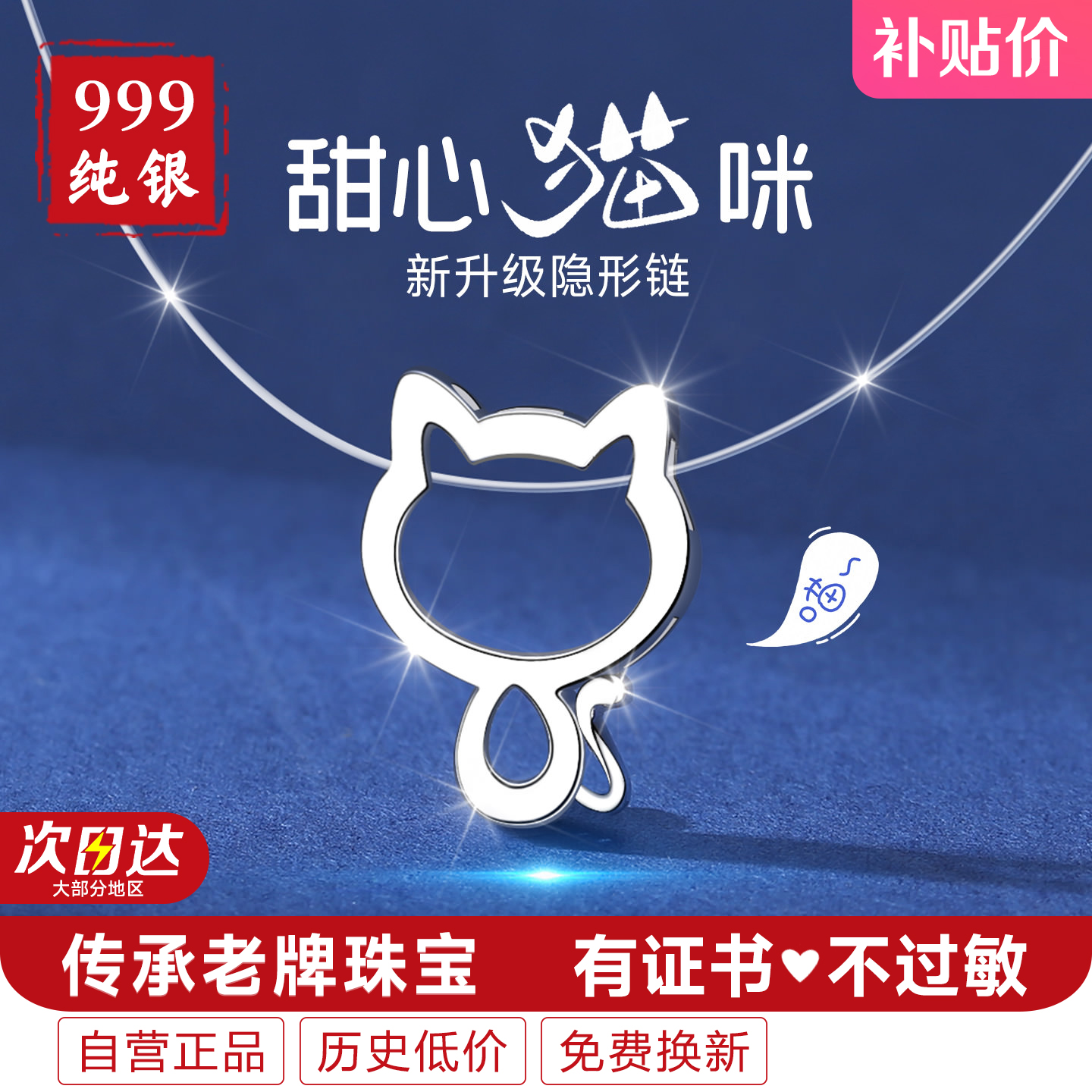 吊坠足银 正版999纯银小猫猫咪项链女款隐形鱼线女士女轻奢高级感