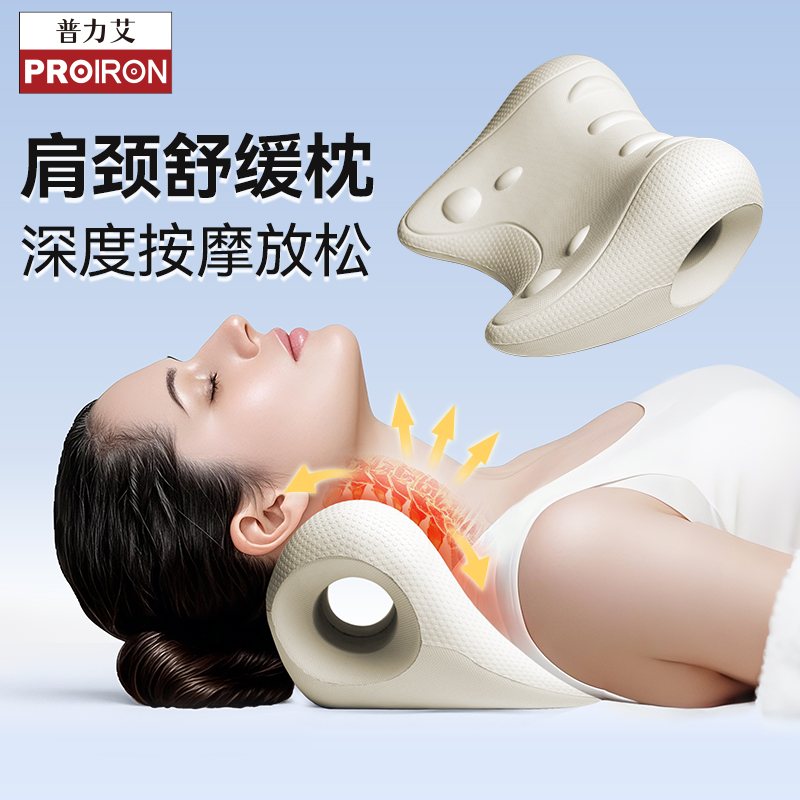 PROIRON/普力艾爆款颈椎按摩器肩颈舒缓放松