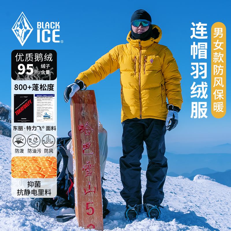 黑冰冬季抗寒户外防风保暖连帽羽绒服800+鹅绒服8528