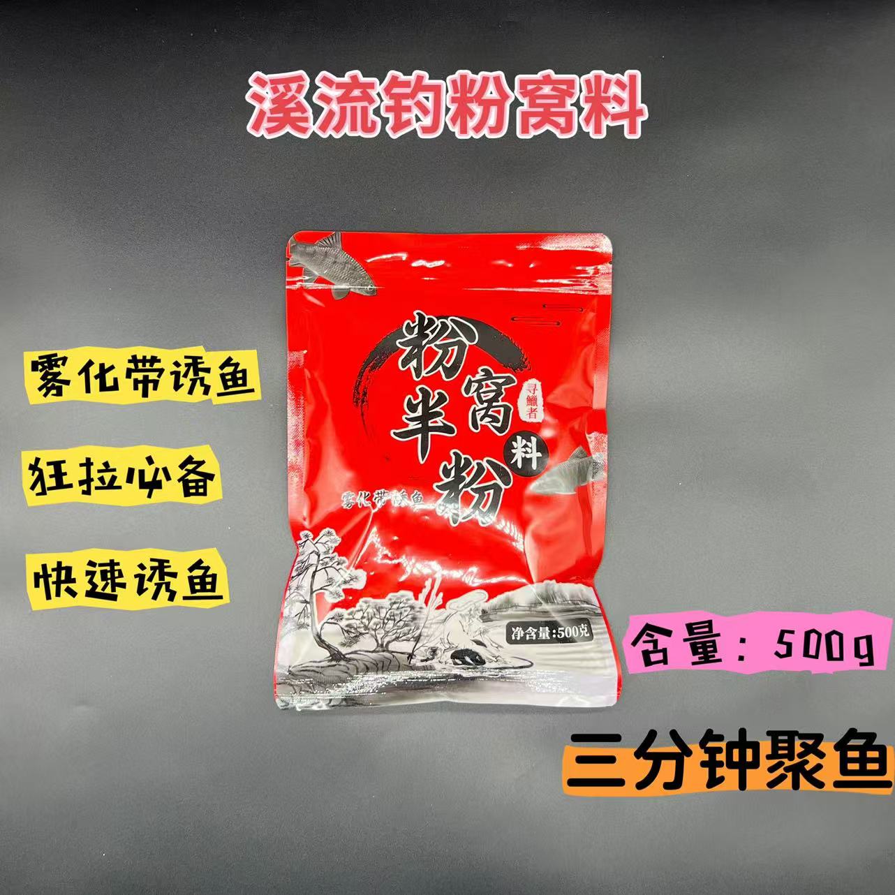 寻鱲者溪流钓窝料包狂拉窝料粉料半粉料专攻小鱼溪哥白条桃花马口