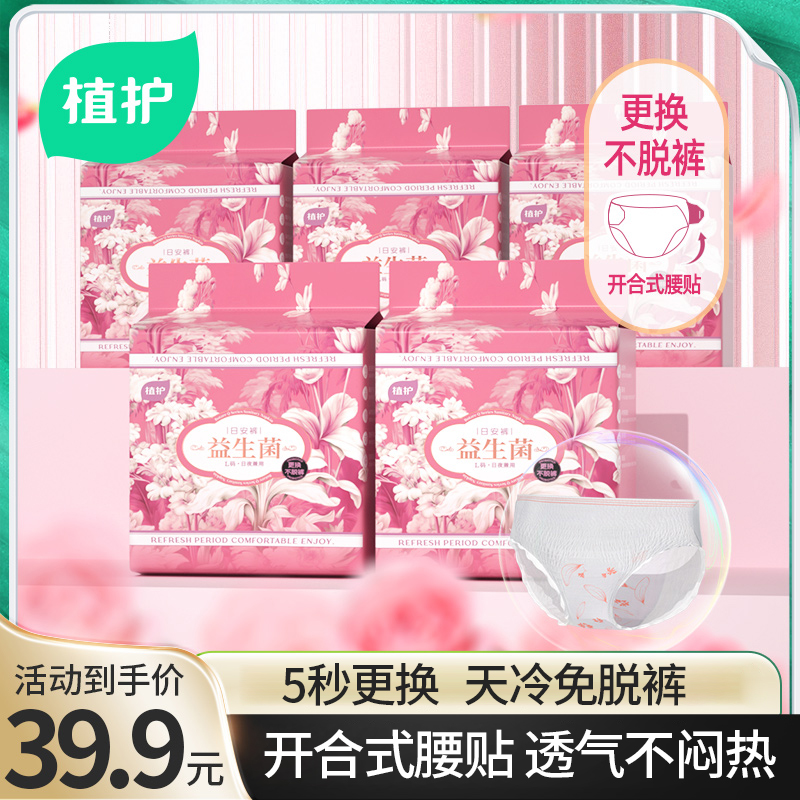 【植护早安裤】植护早安裤5秒更换日安裤免脱安睡裤日用安睡裤-Z