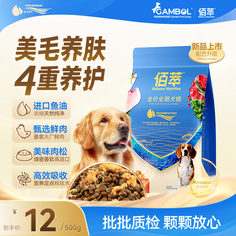 【升级尝鲜】佰萃蓝标鸡肉松鱼油全价全期通用狗粮祛火滋养毛发