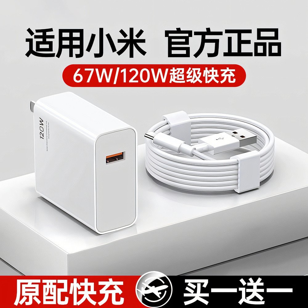【官方正品】适用小米14/13/12/11/10s快充Type-c数据线120w/67W