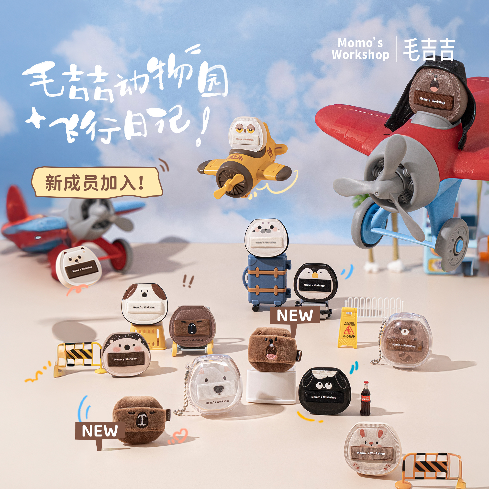 Momo's Workshop毛吉吉动物系列飞行员版 空气棉花糖便携迷你粉扑