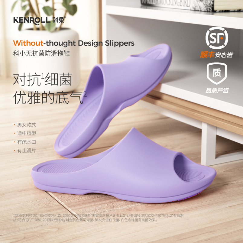 KENROLL/科柔科柔专利防滑拖鞋居家室内抗菌软厚底洗澡速干