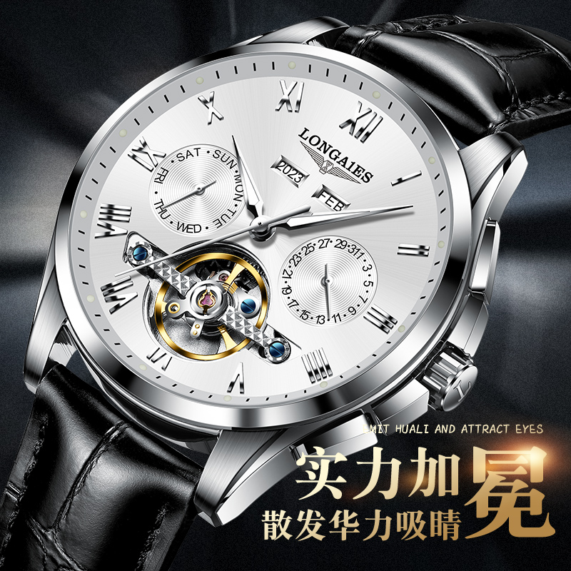 瑞士浪LOUGOES琴男士多功能夜光机械手表真皮商务时尚表ENJOYEE