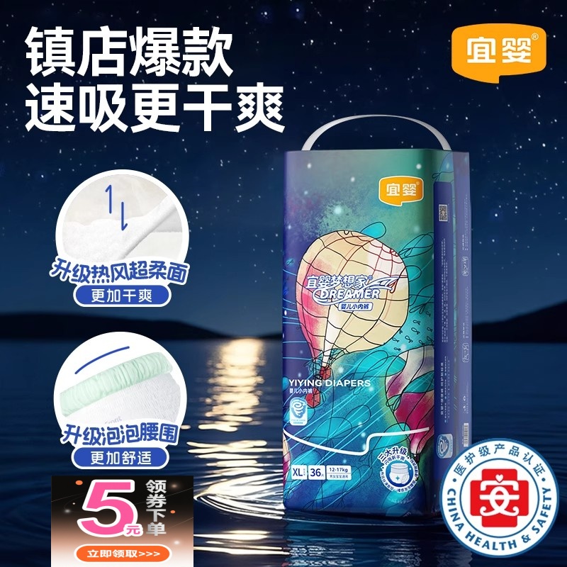 宜婴新款梦想家纸尿裤拉拉裤超薄透气一裤学步裤婴儿男女尿不湿