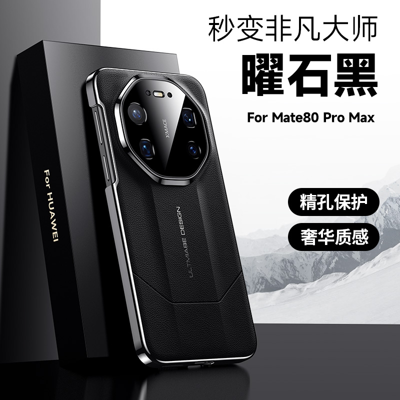 适用华为mate80pro手机壳轻奢素皮秒变mate80RS非凡大师全包防摔