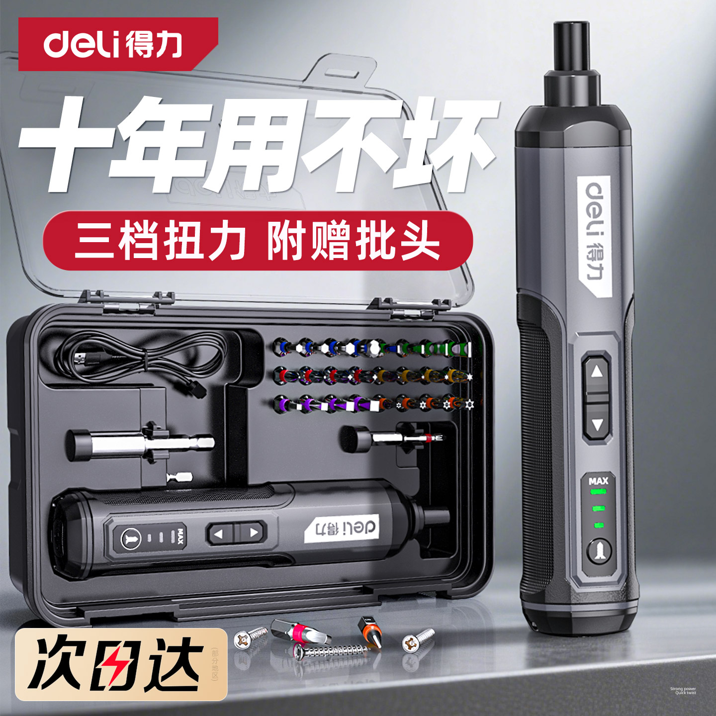 得力电动螺丝刀套装充电式家用起子机锂电小型多功能电批电钻工具