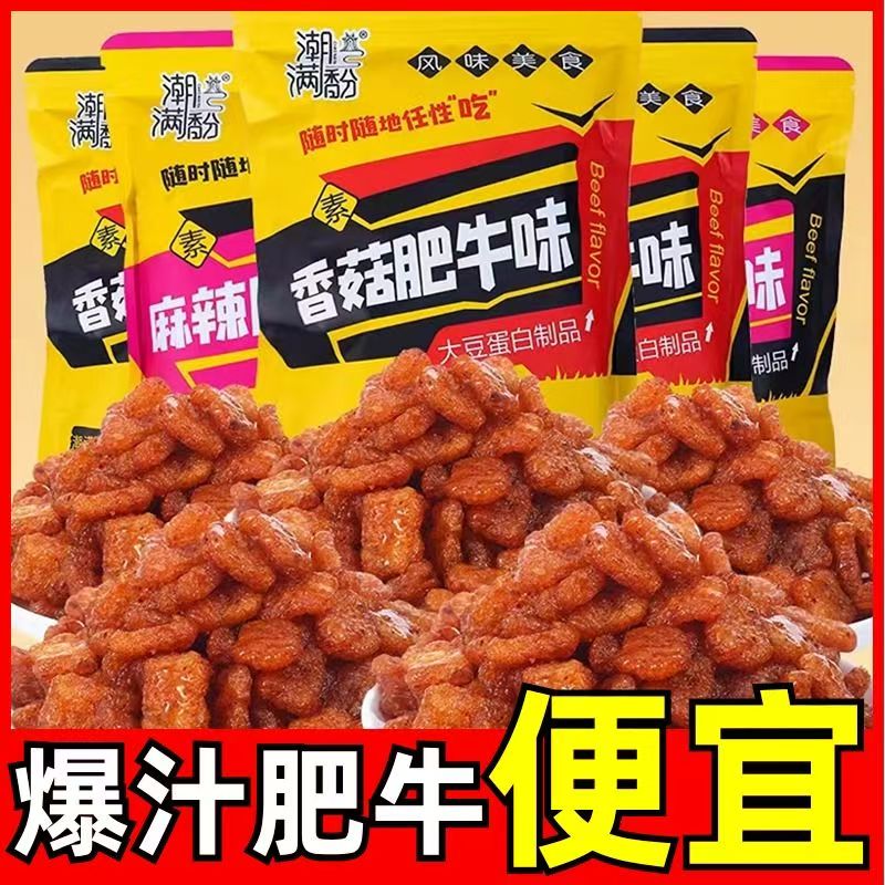 【支持试吃】香菇肥牛味素肉8090后童年怀旧解馋零食网红休闲食品