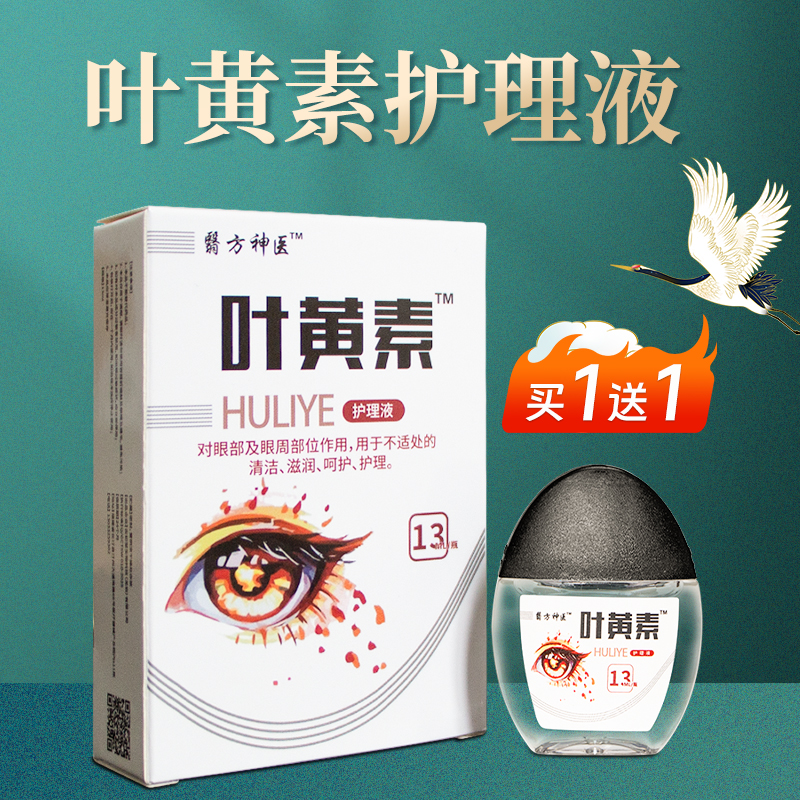 叶黄素眼部香薰工具