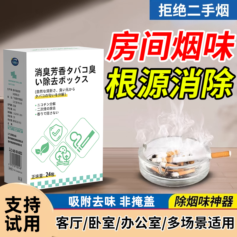 除二手烟味神器空气净化清新剂香薰家用卧室持久留香厕所除臭异味