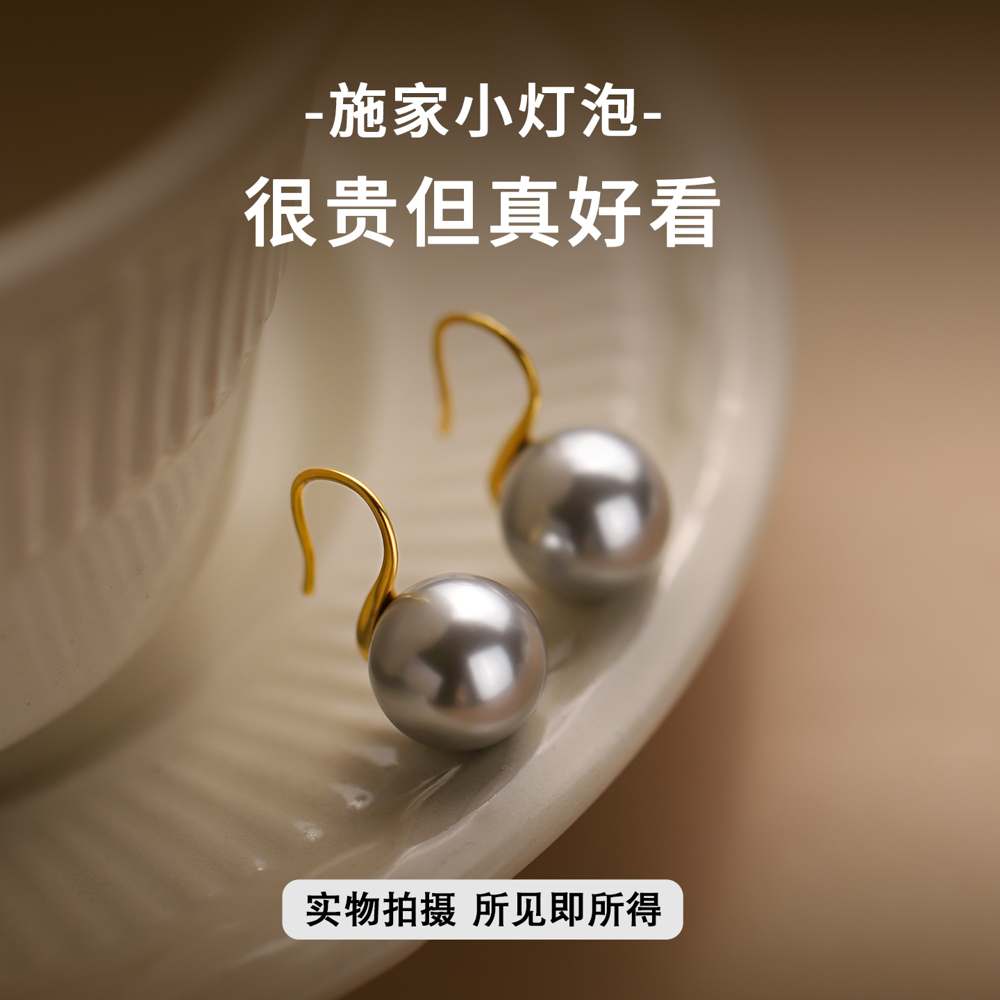 足银仿珍珠耳饰 999纯银施家珍珠耳环ins小众轻奢气质女强光耳钉