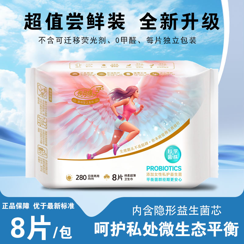 益生菌日夜超薄透气国标卫生巾瞬吸干爽防侧漏不闷热