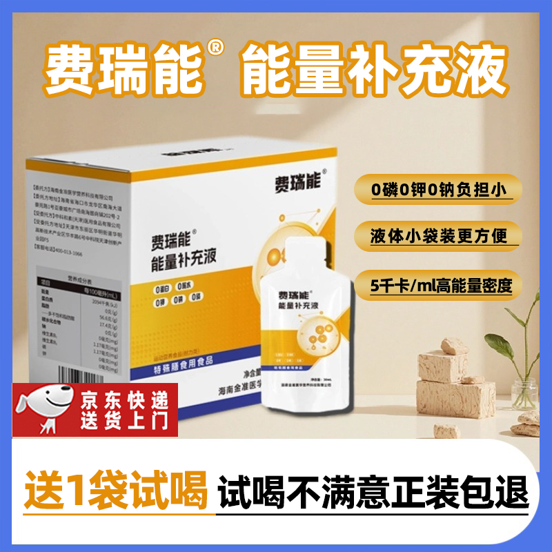费瑞能能量补充液0磷0钾0钠0蛋白特殊膳食食品b