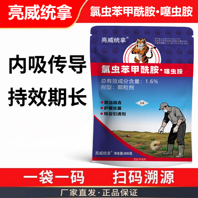 亮威康宽颗粒剂地蛆蛴螬潮虫蚊蝇撒施型害虫一撒净室内卫生杀虫剂