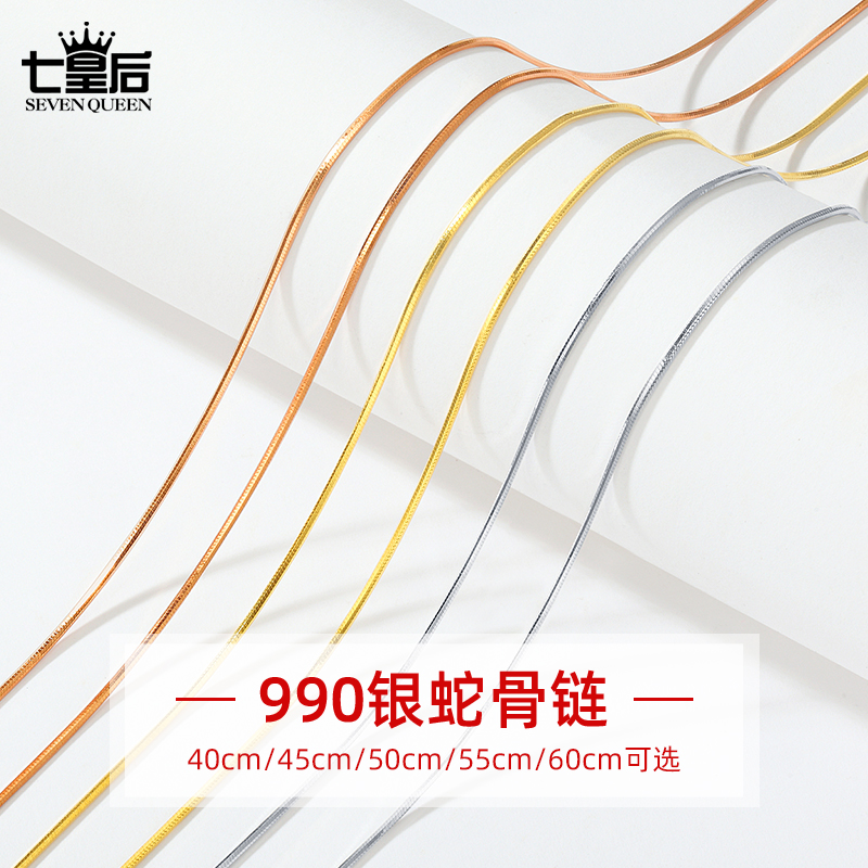 链子足银 990纯银黄色蛇骨项链100%金色彩色不掉色玫瑰金银蛇骨链