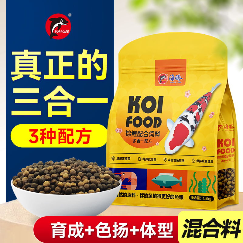 三合一锦鲤鱼饲料育成色扬混搭金鱼锦鲤专用鱼食颗粒海豚品牌鱼粮