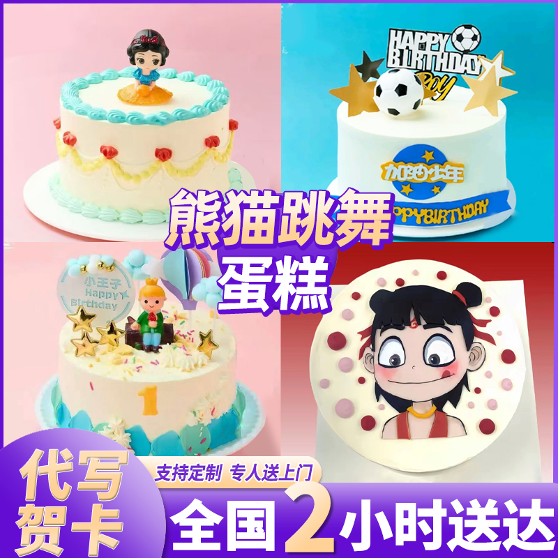 熊猫跳舞生日蛋糕儿童蛋糕上门跳舞仪式感蛋糕全国同城配送到家