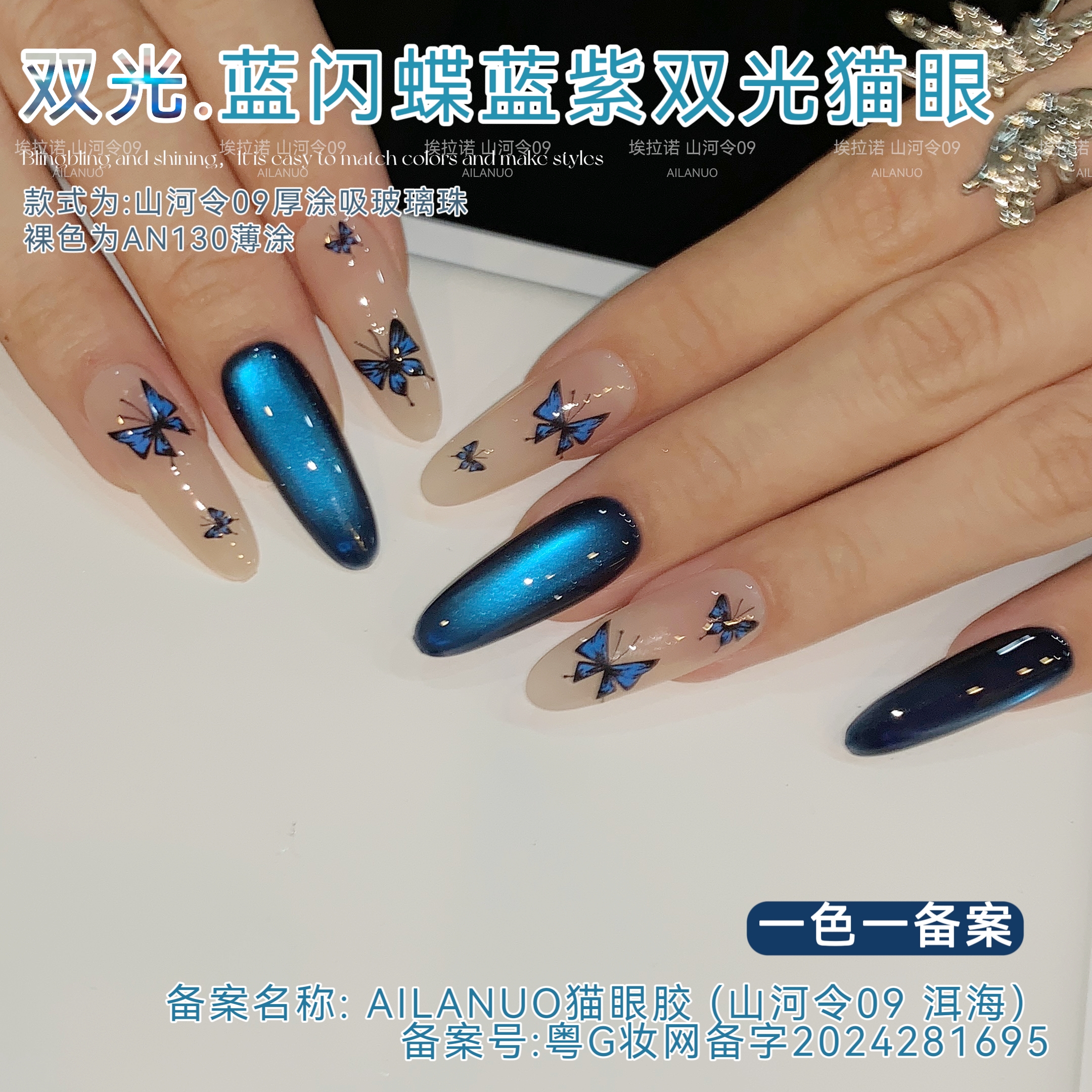 蓝闪蝶网红同款显白蓝蝴蝶蓝色猫眼胶美甲店2025年夏天度假风新款