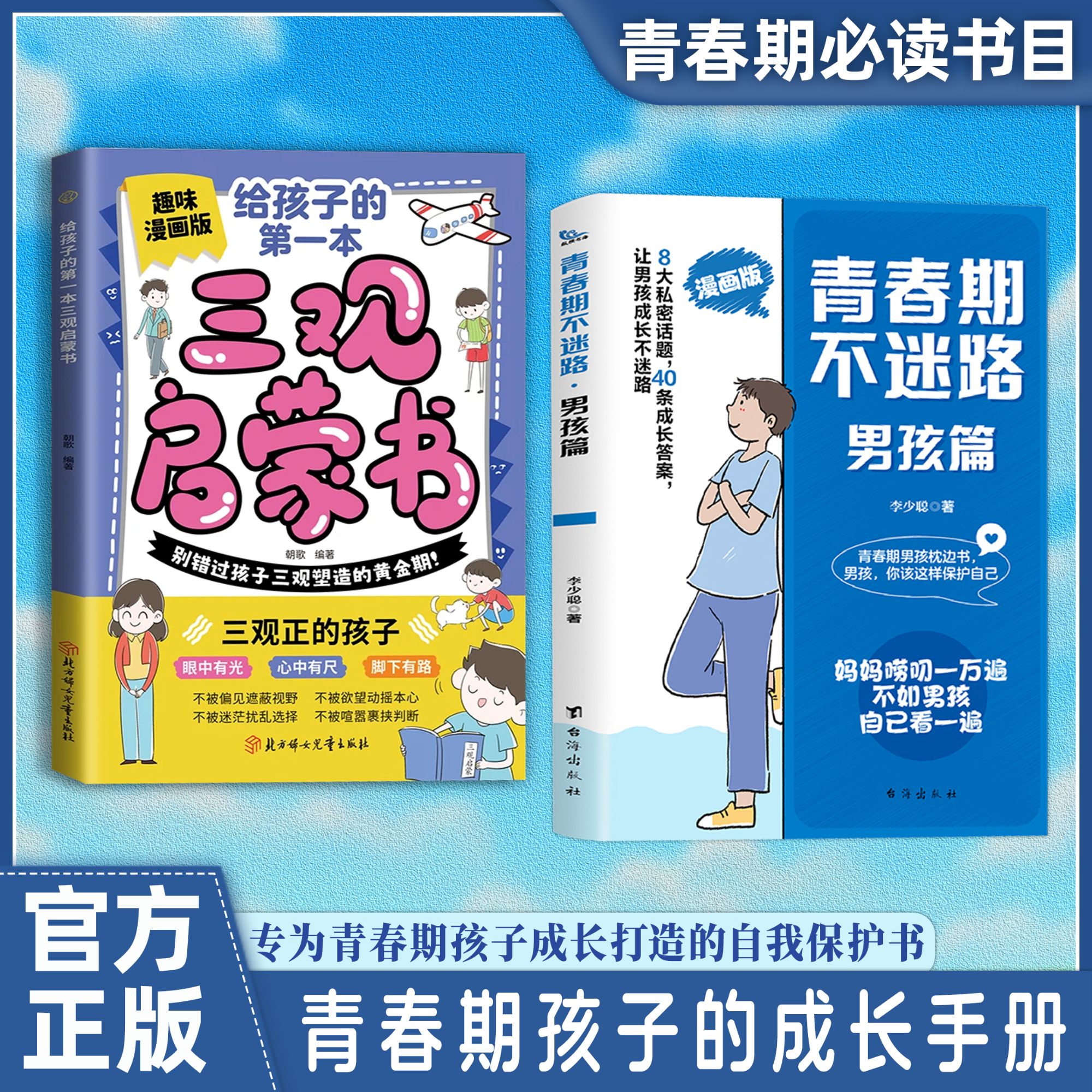青春期不迷路男孩+女孩：育儿经验分享 儿童成长指南 化解叛逆手册