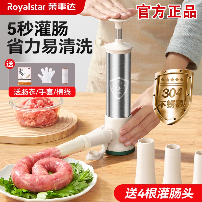 荣事达省力杠杆按压式灌肠机手工香肠神器大号家用食品级手动腊肠