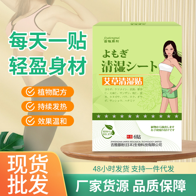 吉雅藤耐艾草清湿贴 艾灸清湿肚脐贴懒人纤姿穴位贴