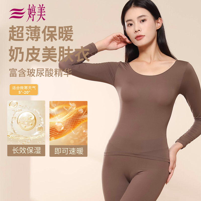 婷美超薄修身保暖美肤衣秋冬季打底衣套装高弹隐形美体奶皮肌底衣