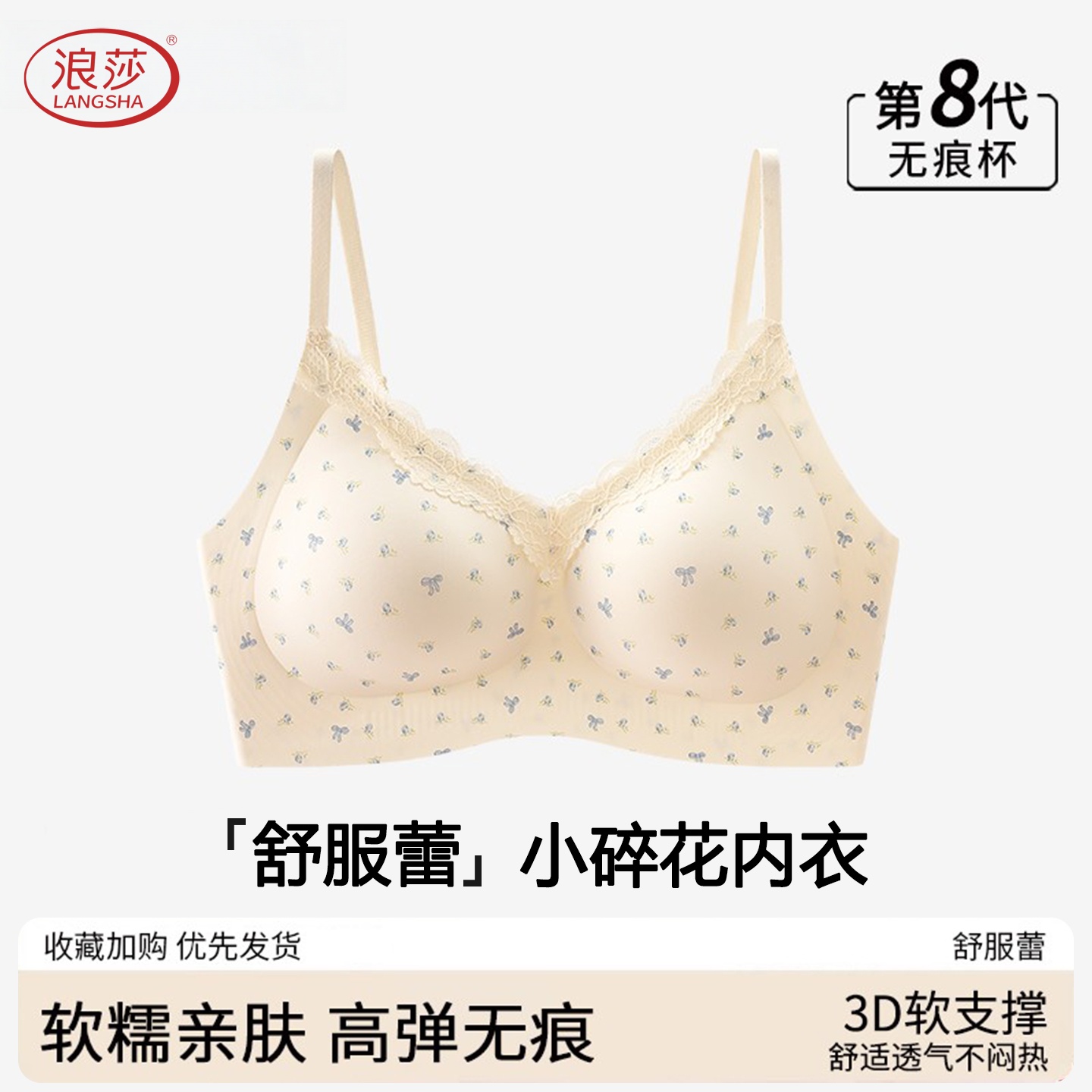 浪莎无痕性感碎花内衣女小胸聚拢新款软支撑上托防下垂少女文胸