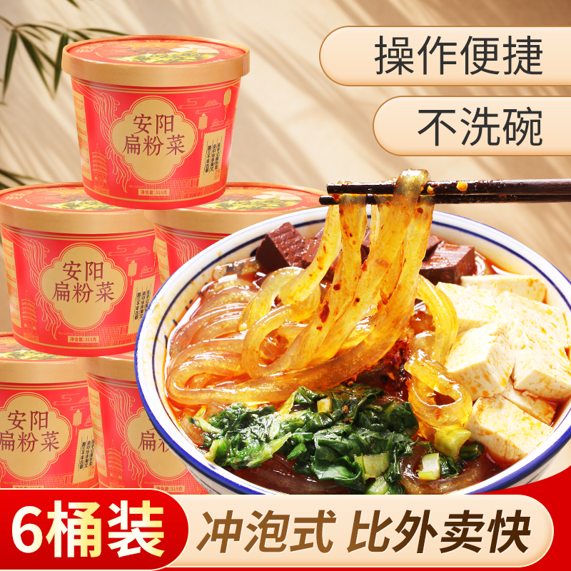 安阳申记扁粉菜桶装冲泡特产酸辣粉条河南懒人速食早餐胡辣汤皮渣