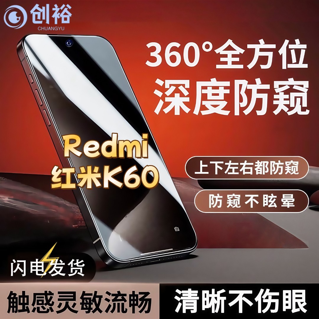 360度防窥适用红米K60钢化膜全屏上下左右原装手机膜防指纹防爆