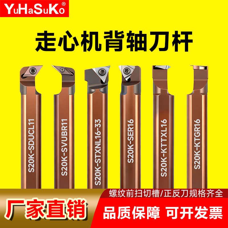 35°外圆前扫切槽螺纹副轴走心机背轴正刀反刀杆S20K-DUCL11刀杆