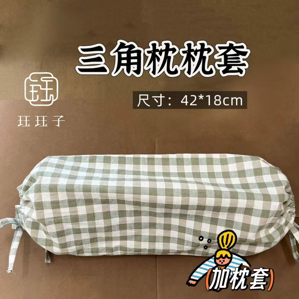 珏珏子·三角枕枕套老师傅纯手工缝制枕套枕头套
