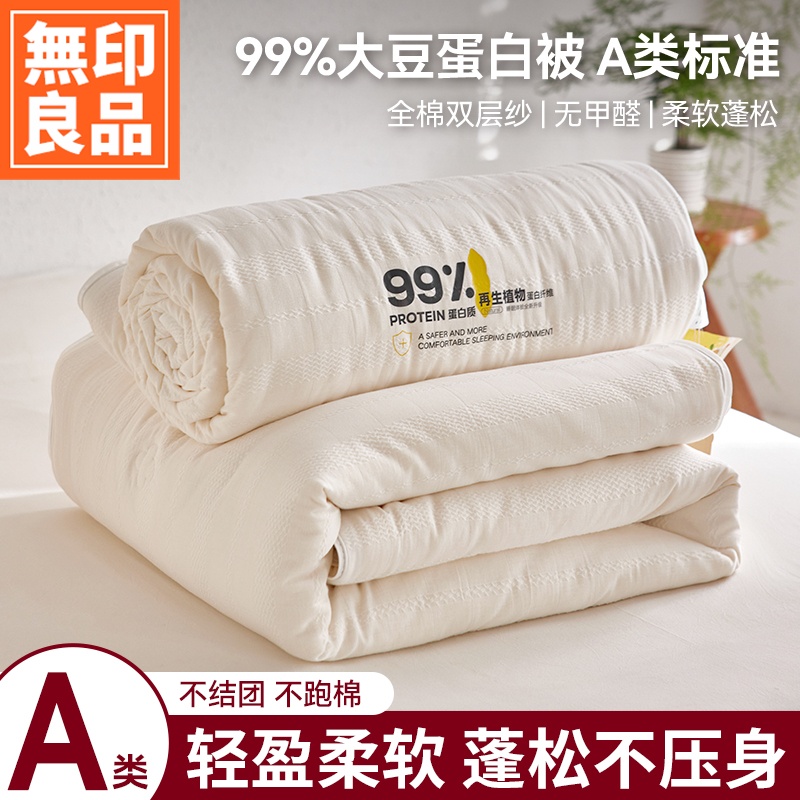 無印良品全棉99大豆纤维被子冬被四季通用被褥被芯单人春秋被四季
