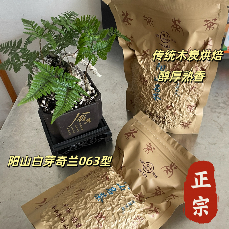 福建特产平和县阳山茶厂彭溪炭焙白芽奇兰茶浓香型乌龙茶熟茶250g