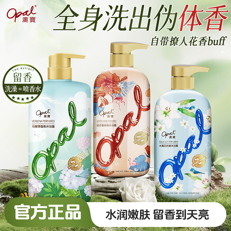 澳宝持续留香花园蜜语沐浴露三支装套装【拍一发三】   abr