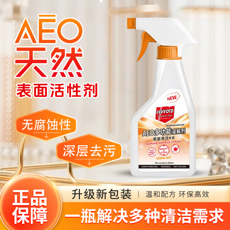 两瓶以上送泵头】拍5发6单AEO多功能清洁剂厨房玻璃油渍水垢去油污