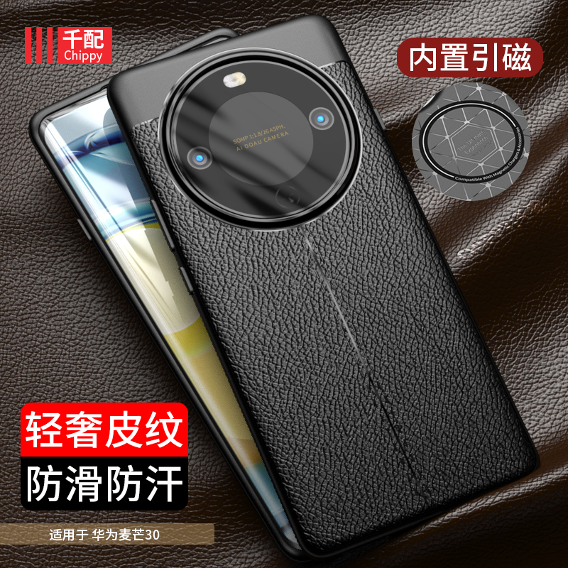适用于华为麦芒30手机壳华为智选麦芒30TYH641M新款外壳男款引磁
