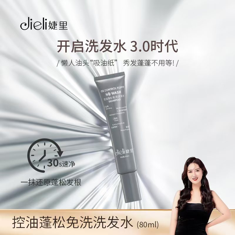 【品牌创始人专属】控油蓬松免洗洗发水养发滋养秀发补水护理