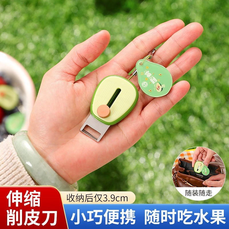 随身便携水果削皮刀迷你去皮器不锈钢可伸缩刀架户外水果刨子神器